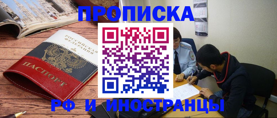 прописка для военкомата в Таре