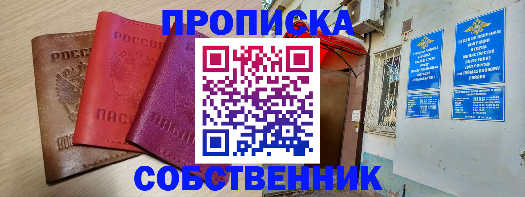 прописка штамп в Таре