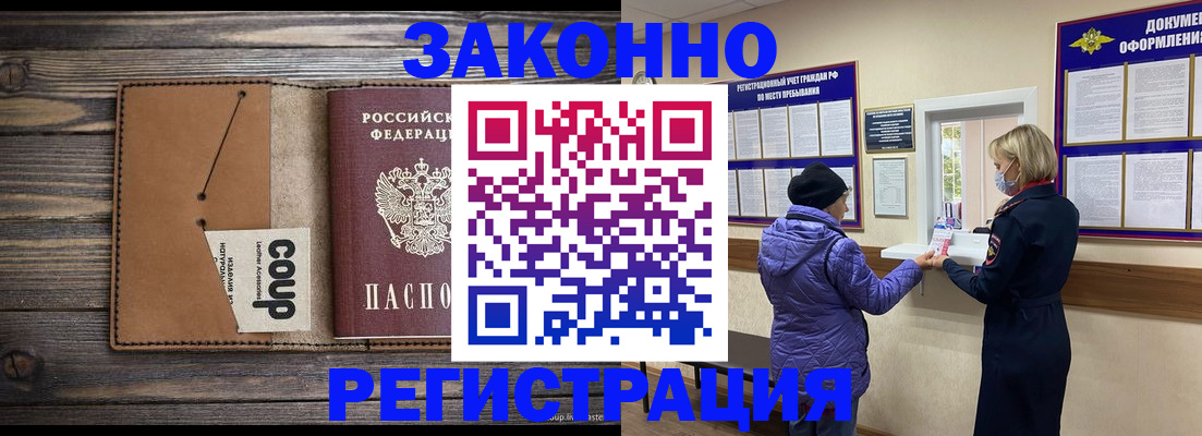 временная прописка в Таре